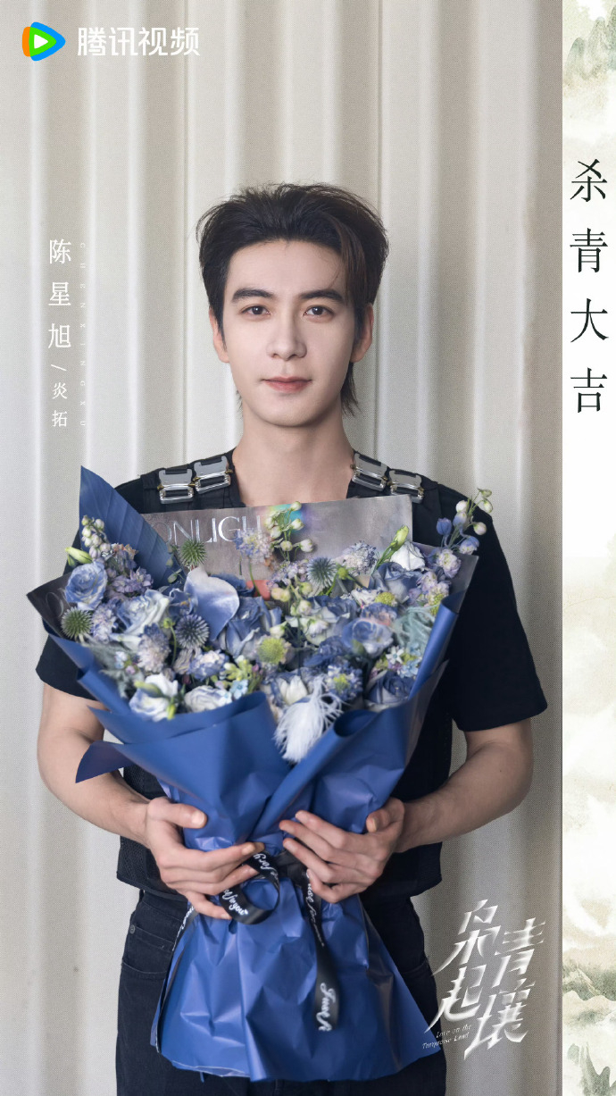 #陈星旭黑T捧花# 陈星旭《#枭起青壤#》杀青照有！黑T捧花好帅哇！杀青大吉!期