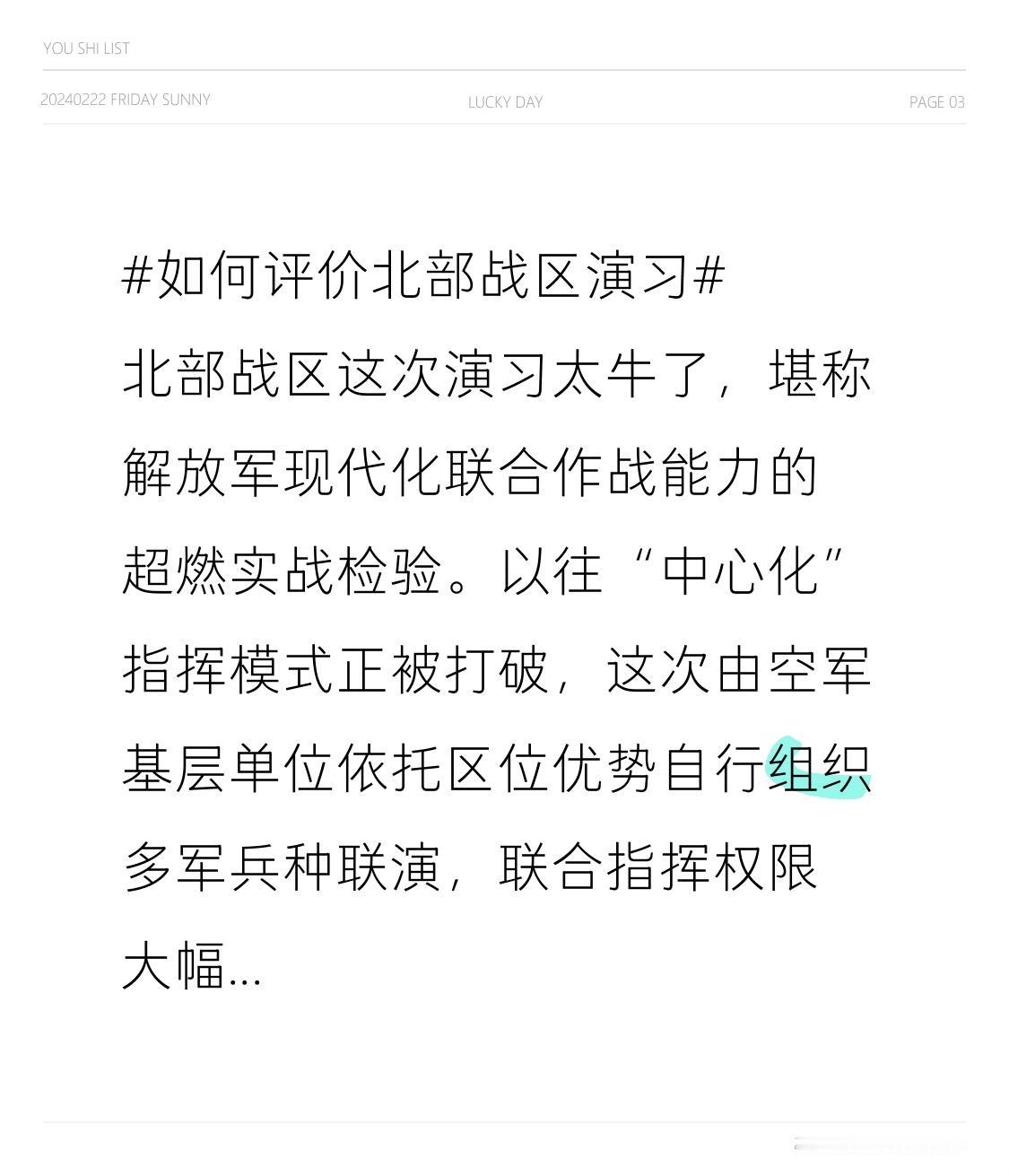 北部战区这次演习太牛了，堪称解放军现代化联合作战能力的超燃实战检验。以往“中心化