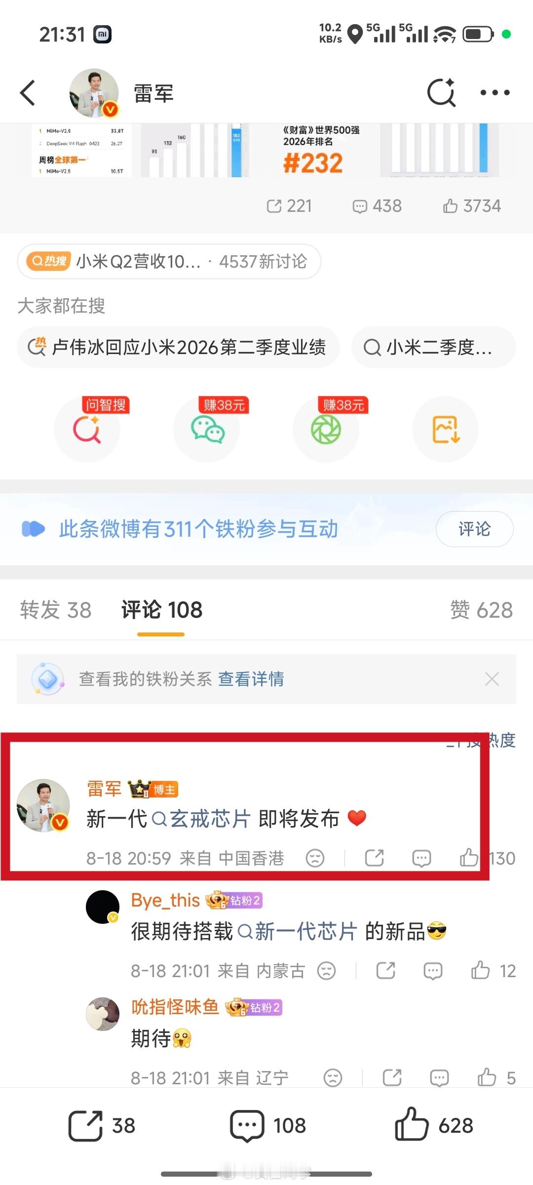 【雷军：新一代玄戒芯片即将发布 】雷总这 ip 显示在香港，看来是财报会议和投行
