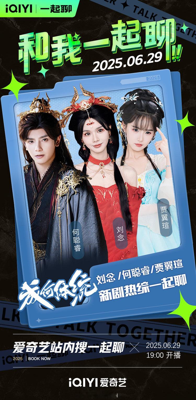 今天只做一件事，躺平追剧！19:00，上站内搜【一起聊】，我在直播间陪大家一起看