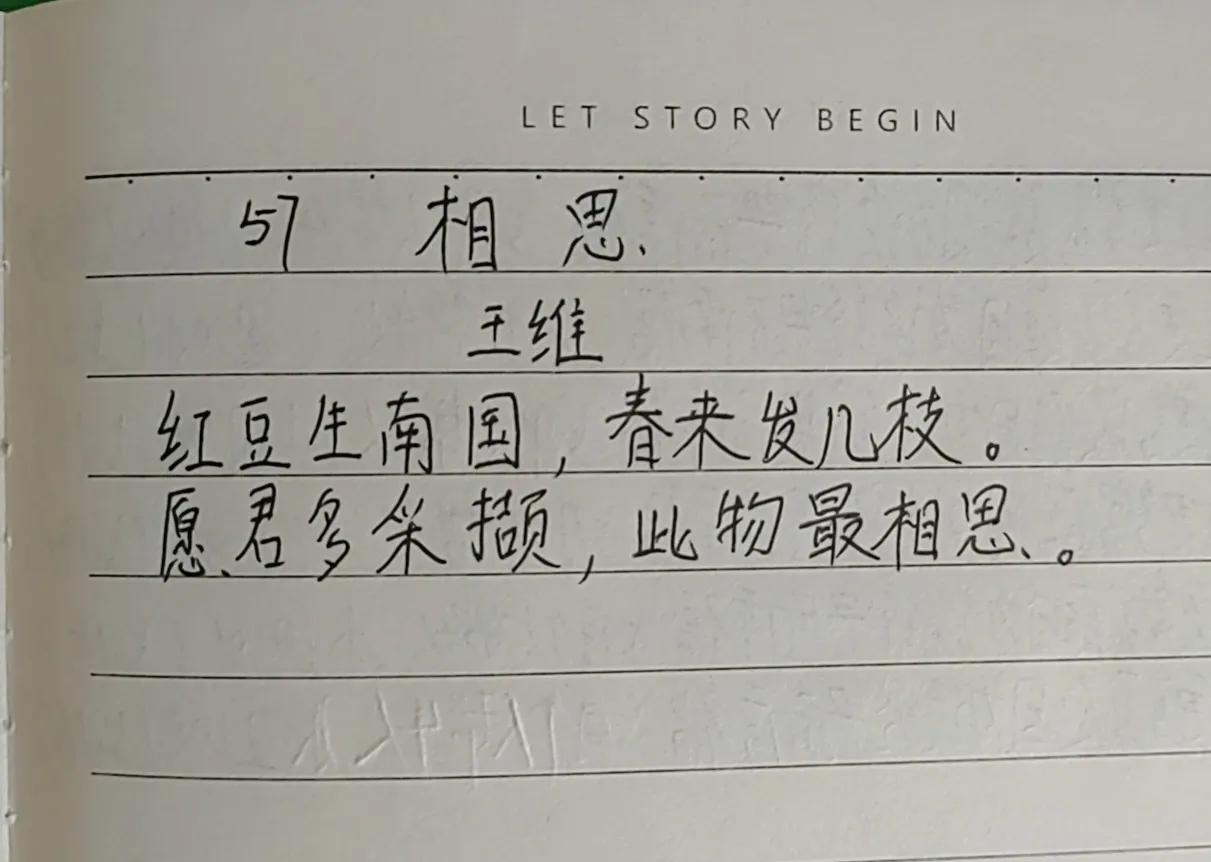 第57天，此物最相思！