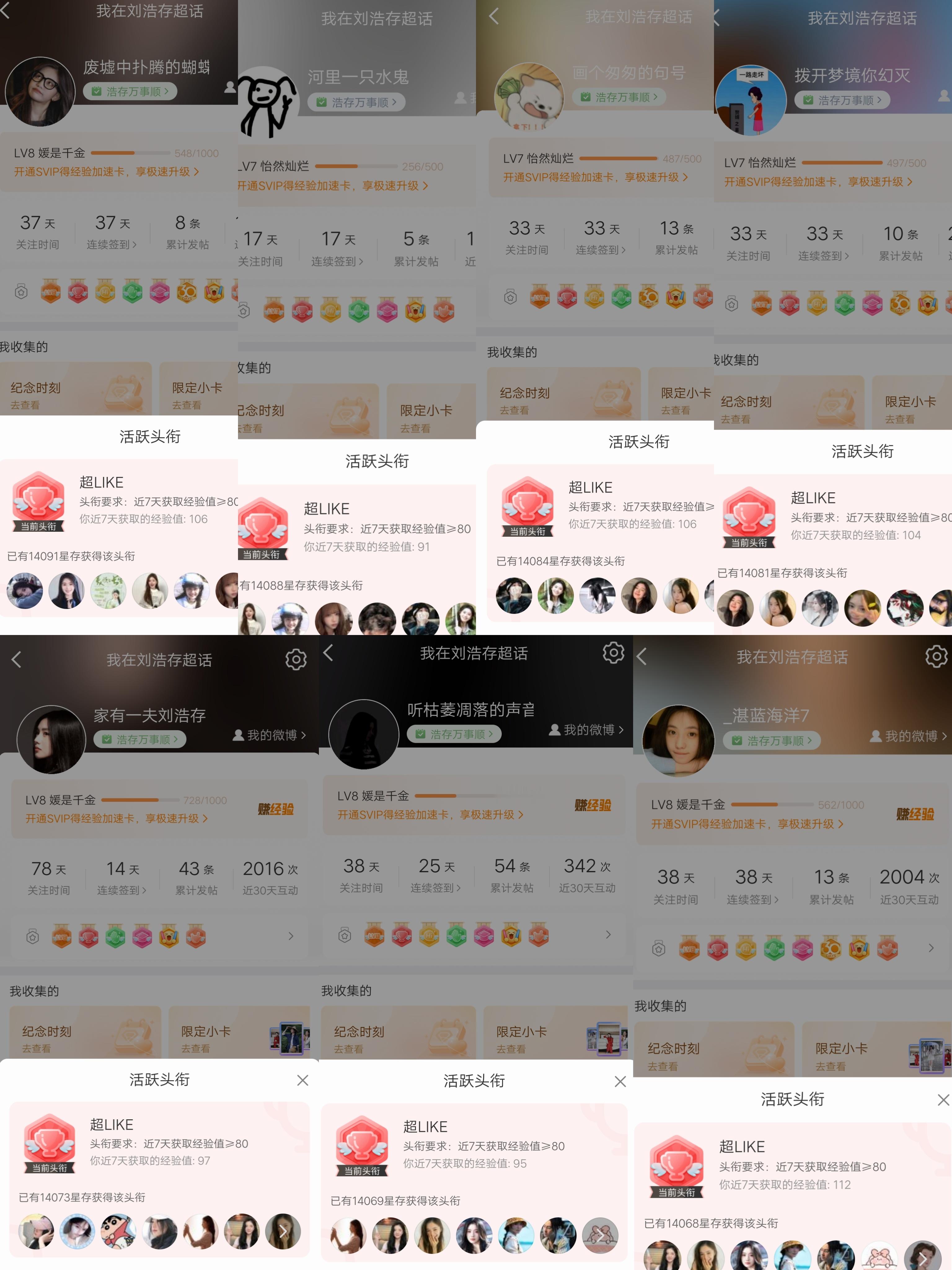 8.12，36个✅  专栏 · 超like浩存