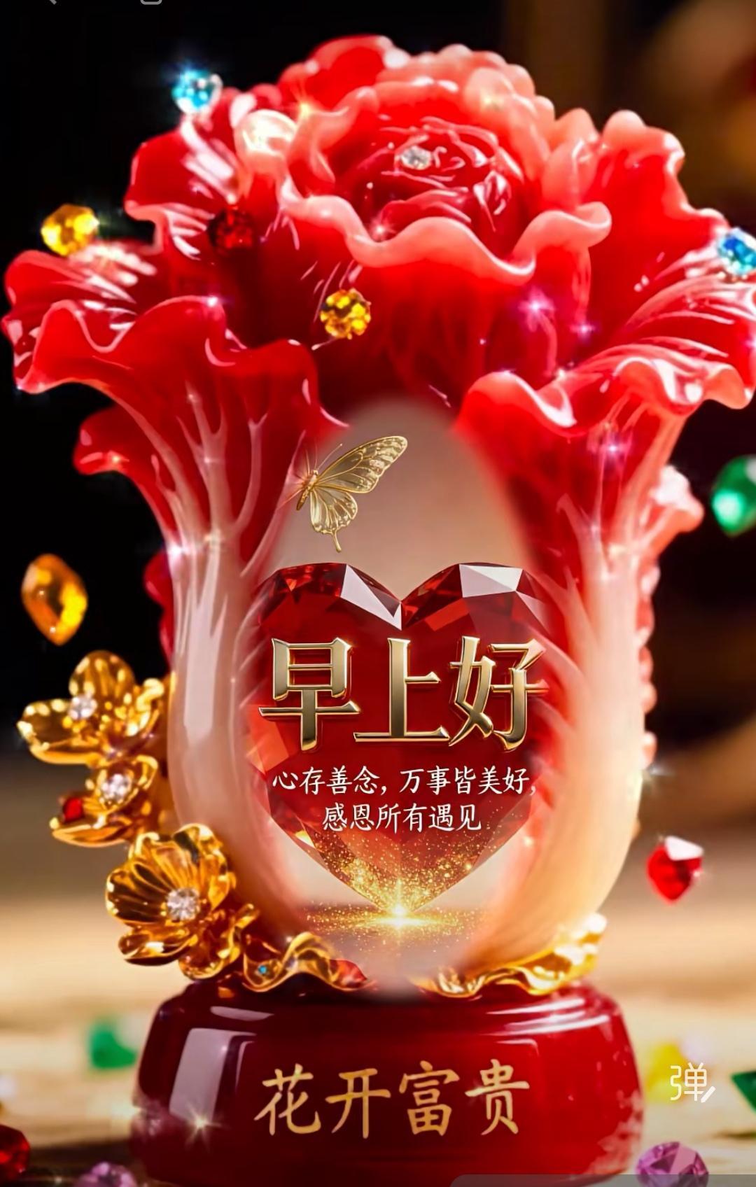 善緣金不換，
真情不會變，
但願友誼久，
心裏常惦念，
彼此身體好，
快樂每日伴