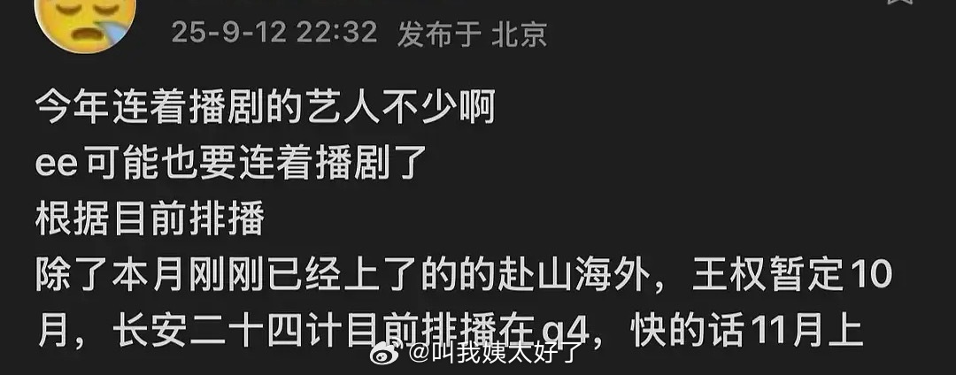 成毅也要连着播剧吗？《赴山海》9月、《王权》10月、《长安二十四计》预计11月？