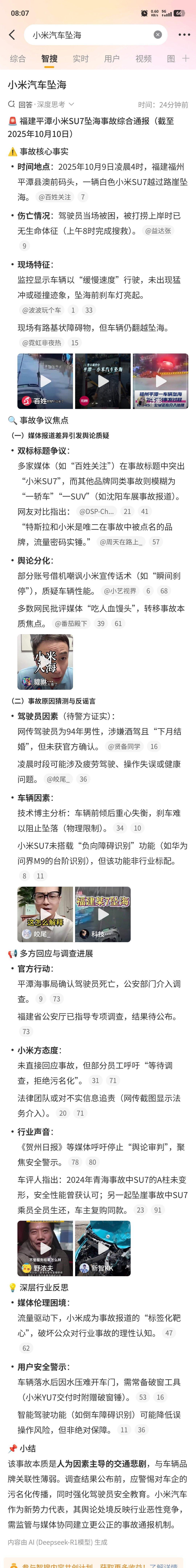 小米SU7车主凌晨坠海不幸死亡不说这个事故本身吧，看看怎么说的 ​​​