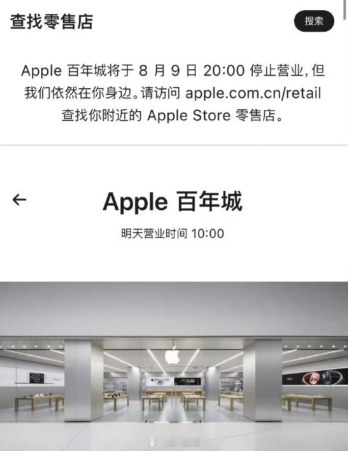 苹果首次在中国关停直营店 Apple Store大连百年城店将于2025年8月9