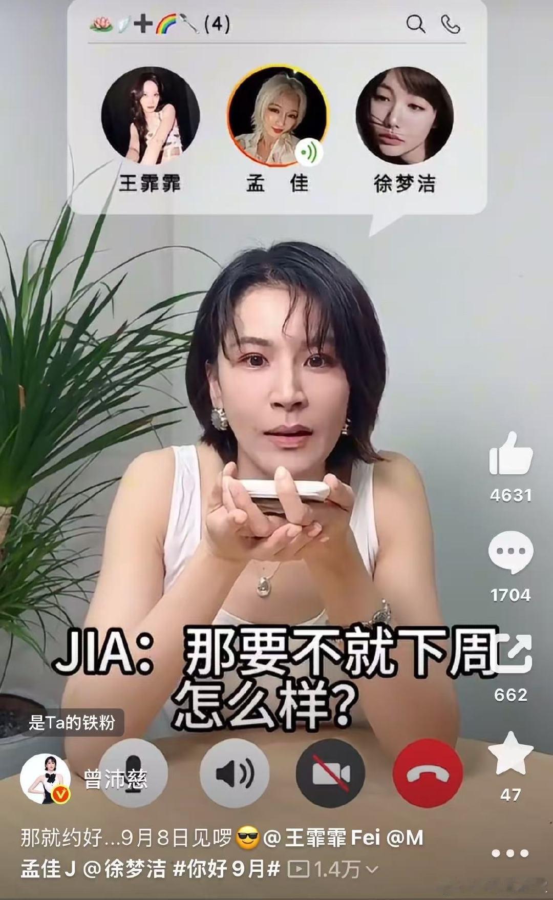 曾沛慈王霏霏孟佳徐梦洁又约见面了曾沛慈又约上王霏霏孟佳徐梦洁了曾沛慈王霏霏孟佳徐