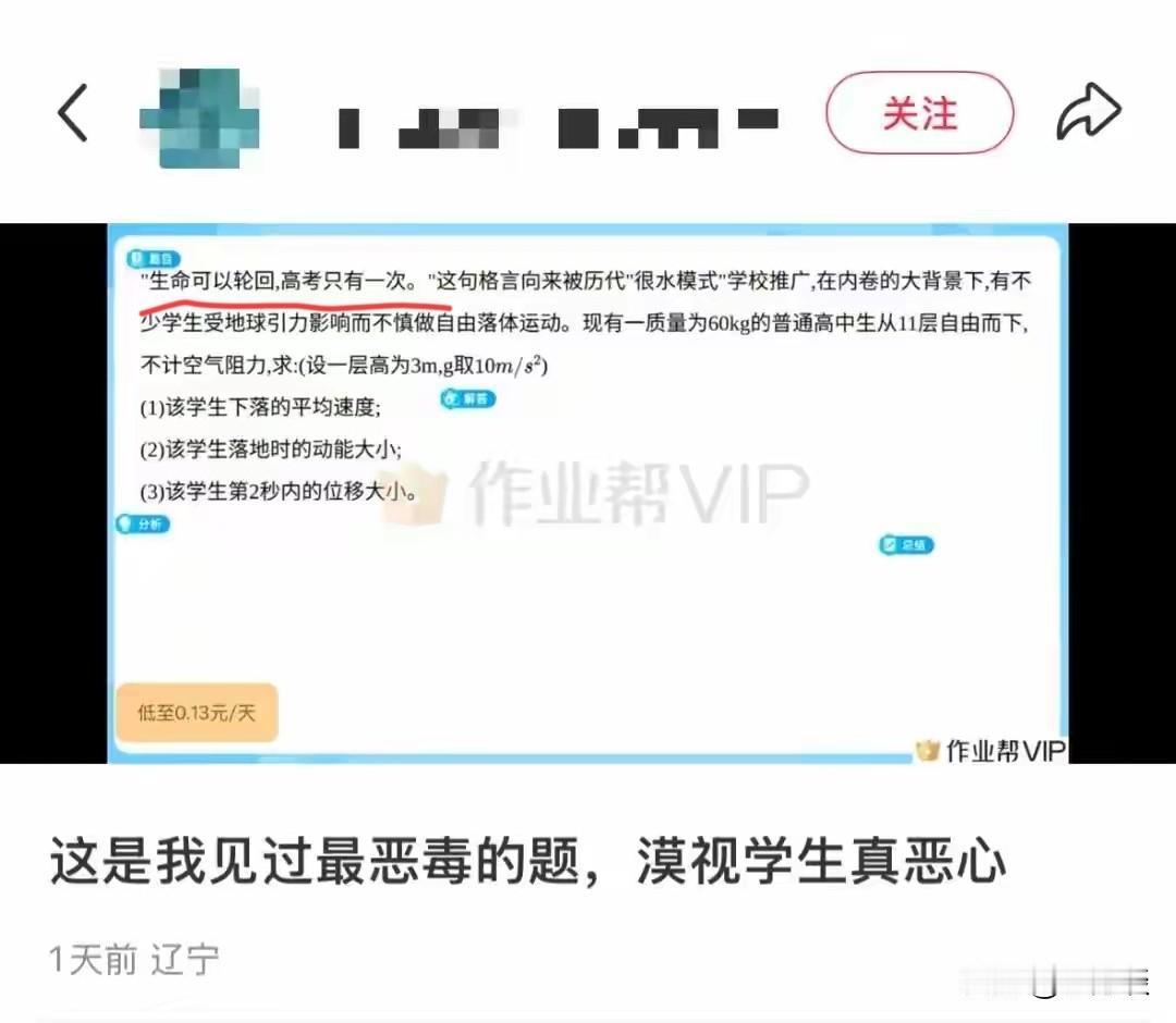 “生命可以轮回，高考只有一次”。作业帮 APP 惹上事了！居然会出如此恶毒的题目
