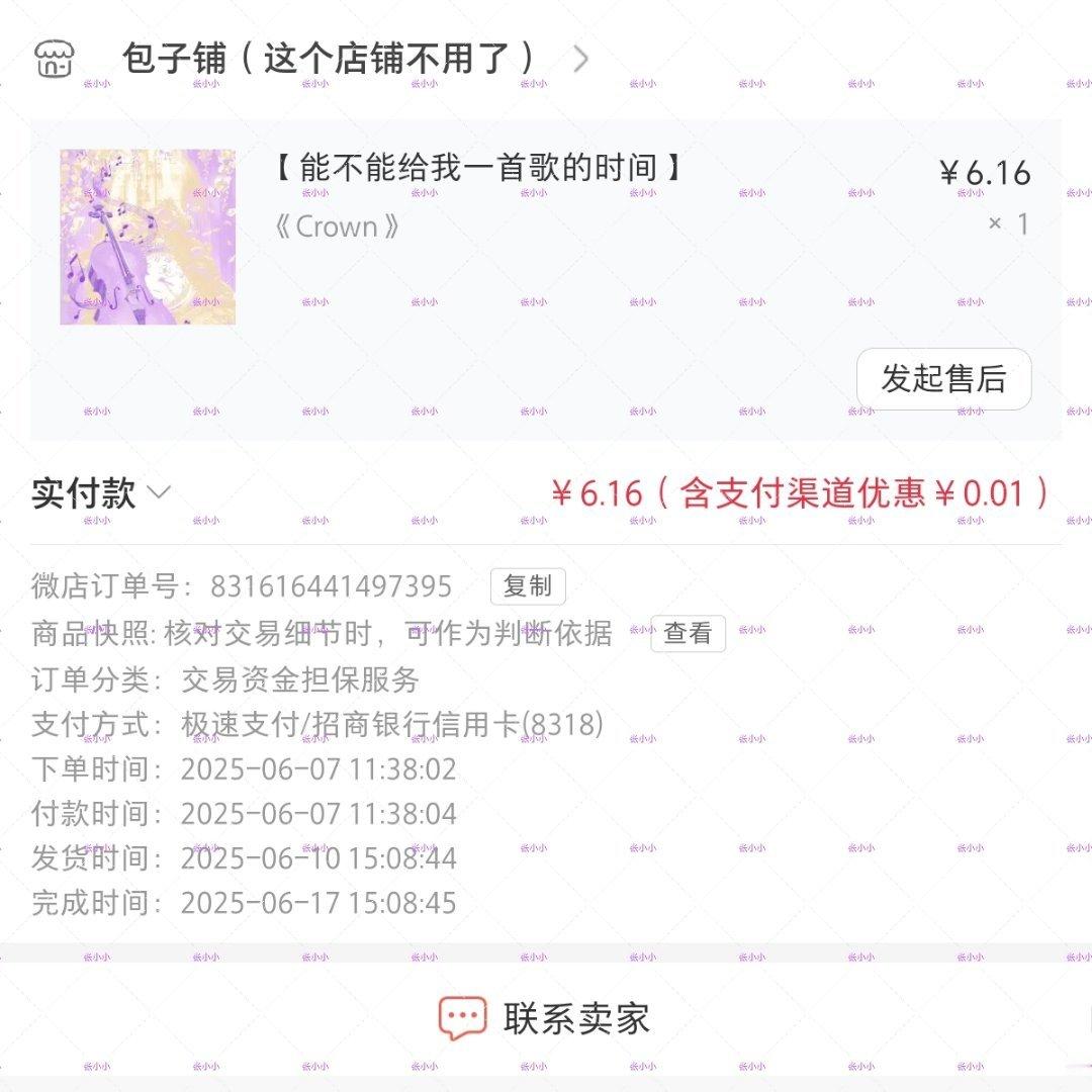 2025.6.7包子铺能不能给我一首歌的时间1 