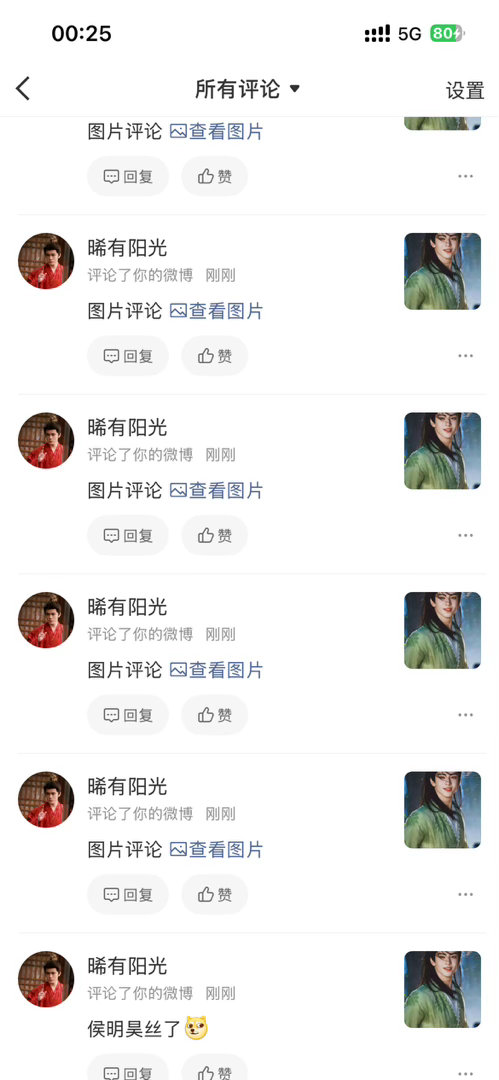 曾舜蟋s了 