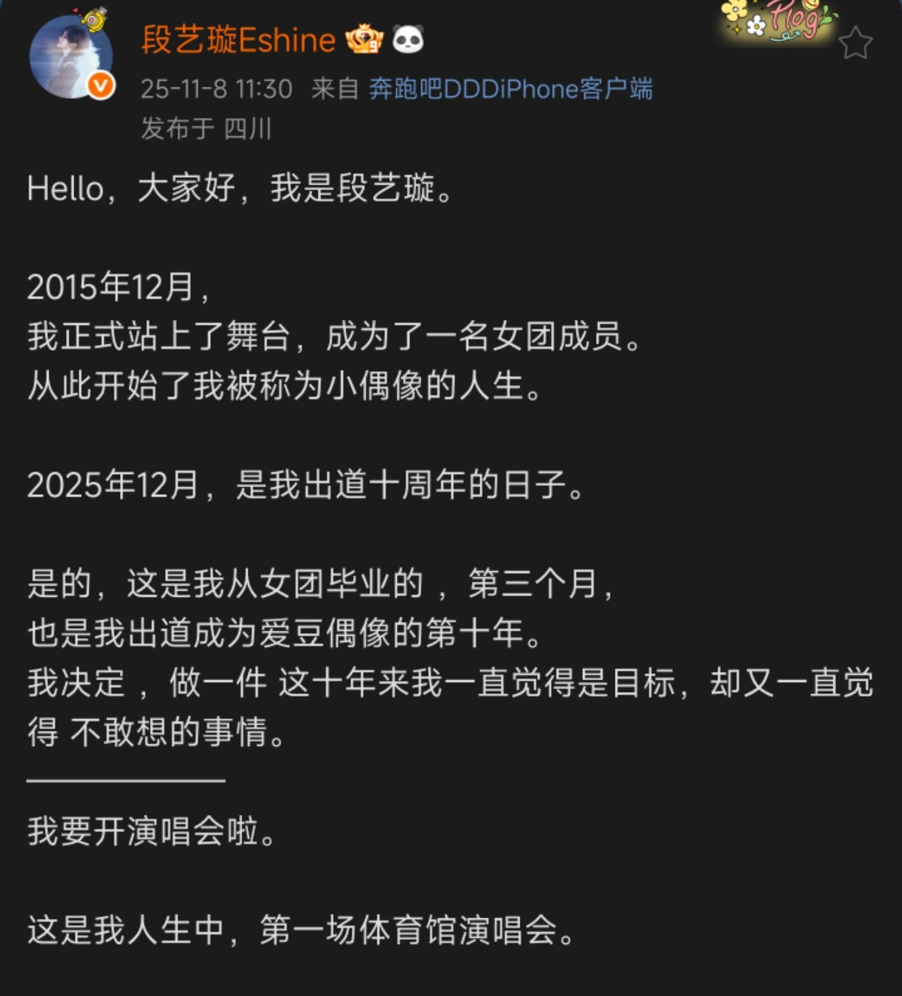 段艺璇 我要开演唱会啦从初登舞台到体育馆开唱！段艺璇十年爱豆路终迎高光，首场个人