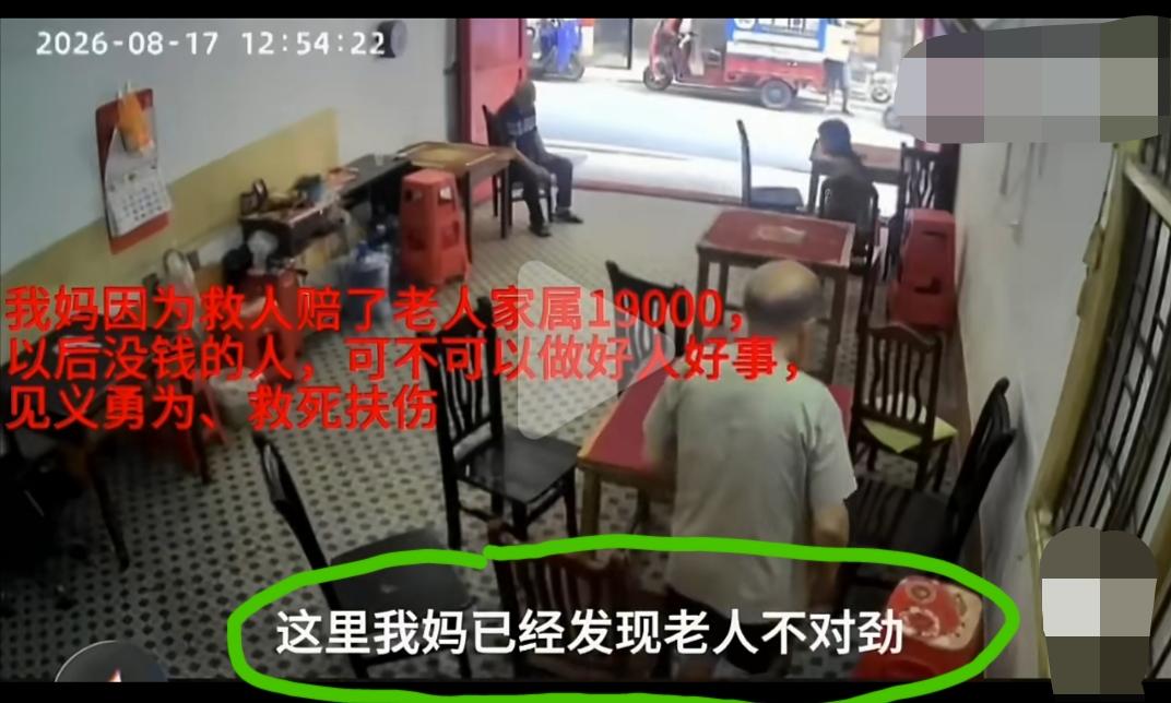 “湖南衡阳一店家扶老人被索赔1.9万元”事件，现在网上一边倒的站队这家棋牌室的老