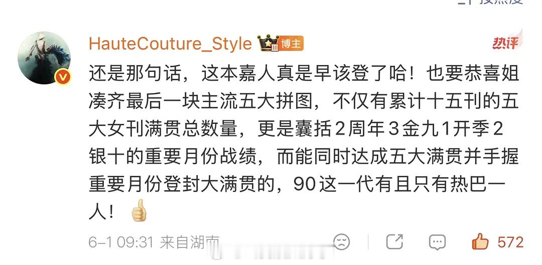 时尚博主夸迪丽热巴：女顶只聚焦真头部。很认可迪丽热巴顶流的地位吧？迪丽热巴嘉人6