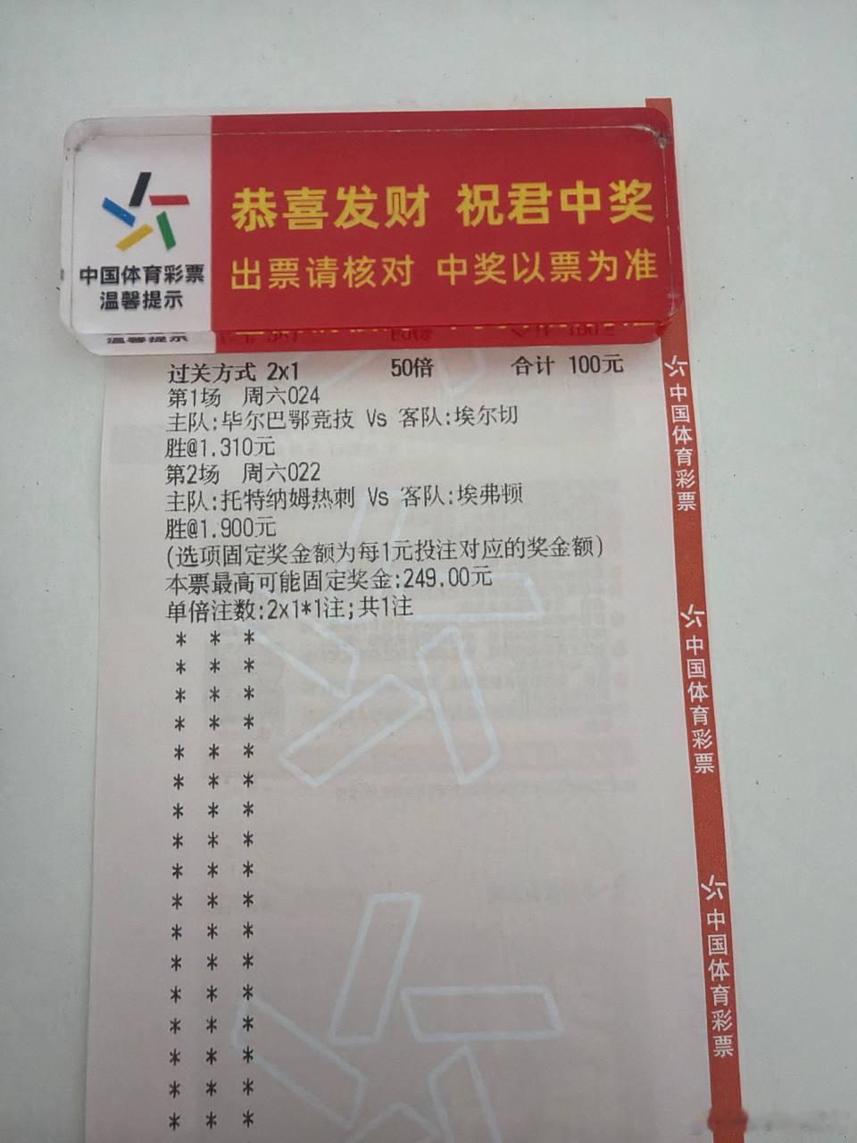 昨天10贝拿下，今天继续盘英超和西甲细节在食堂毕尔巴鄂竞技vs埃尔切热刺vs埃弗