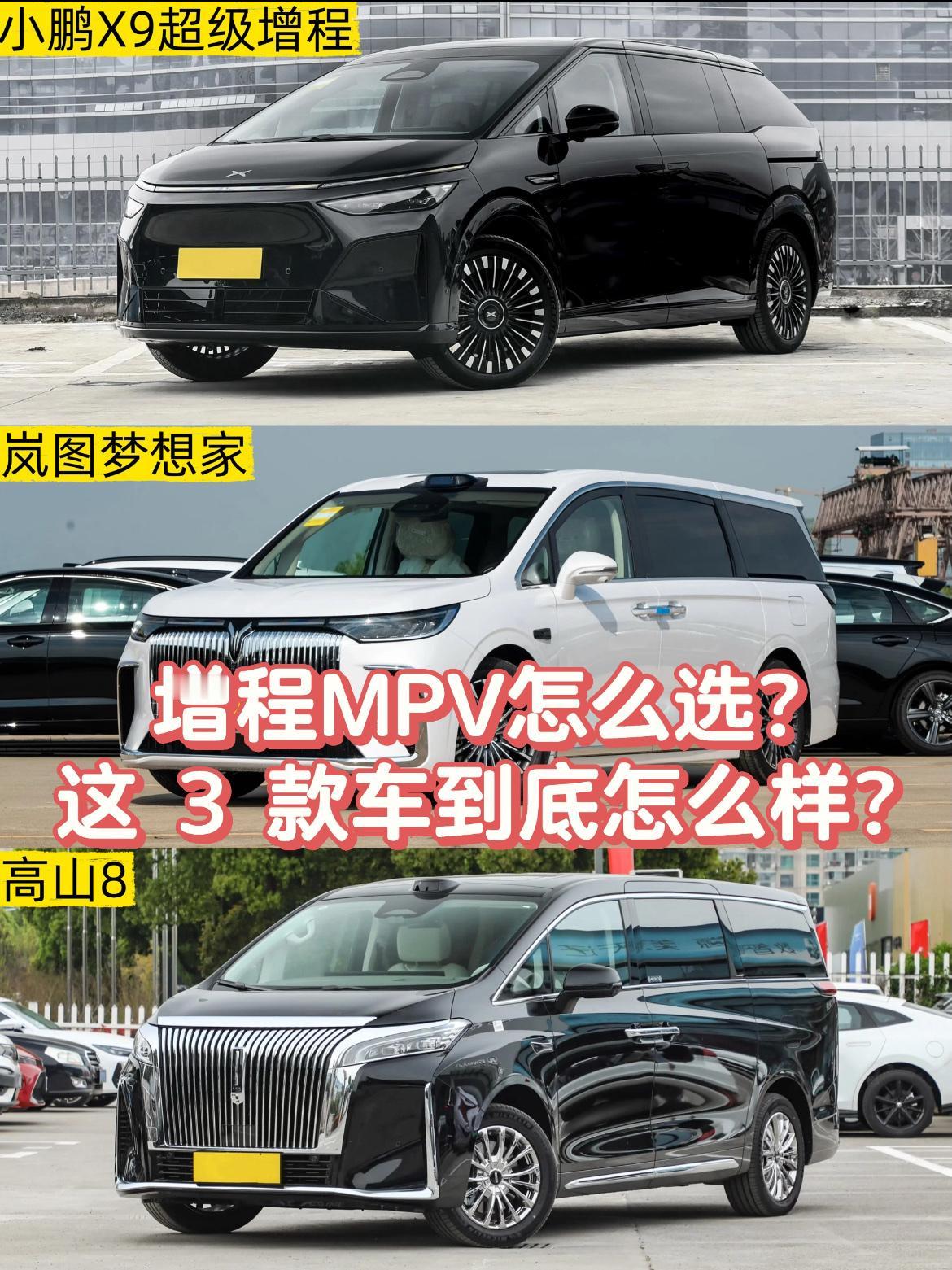 这3款30万级mpv到底怎么选？
⚠️不得不说，现在的MPV市场真的是让人眼花缭