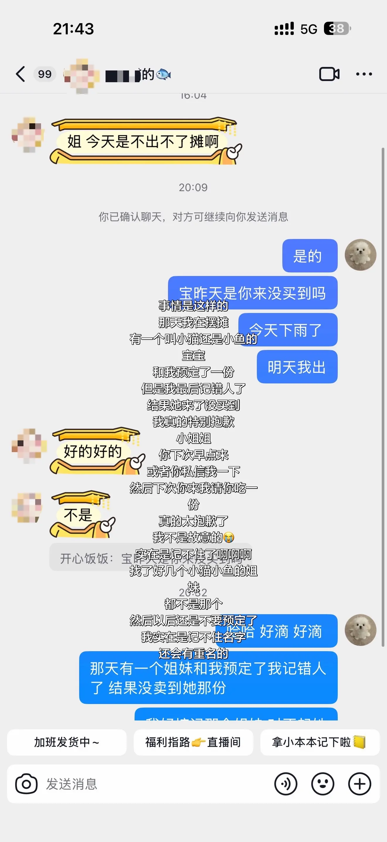 事情是这样的  那天我在摆摊 有一个叫小猫还是小鱼的宝宝 和我预定了一...