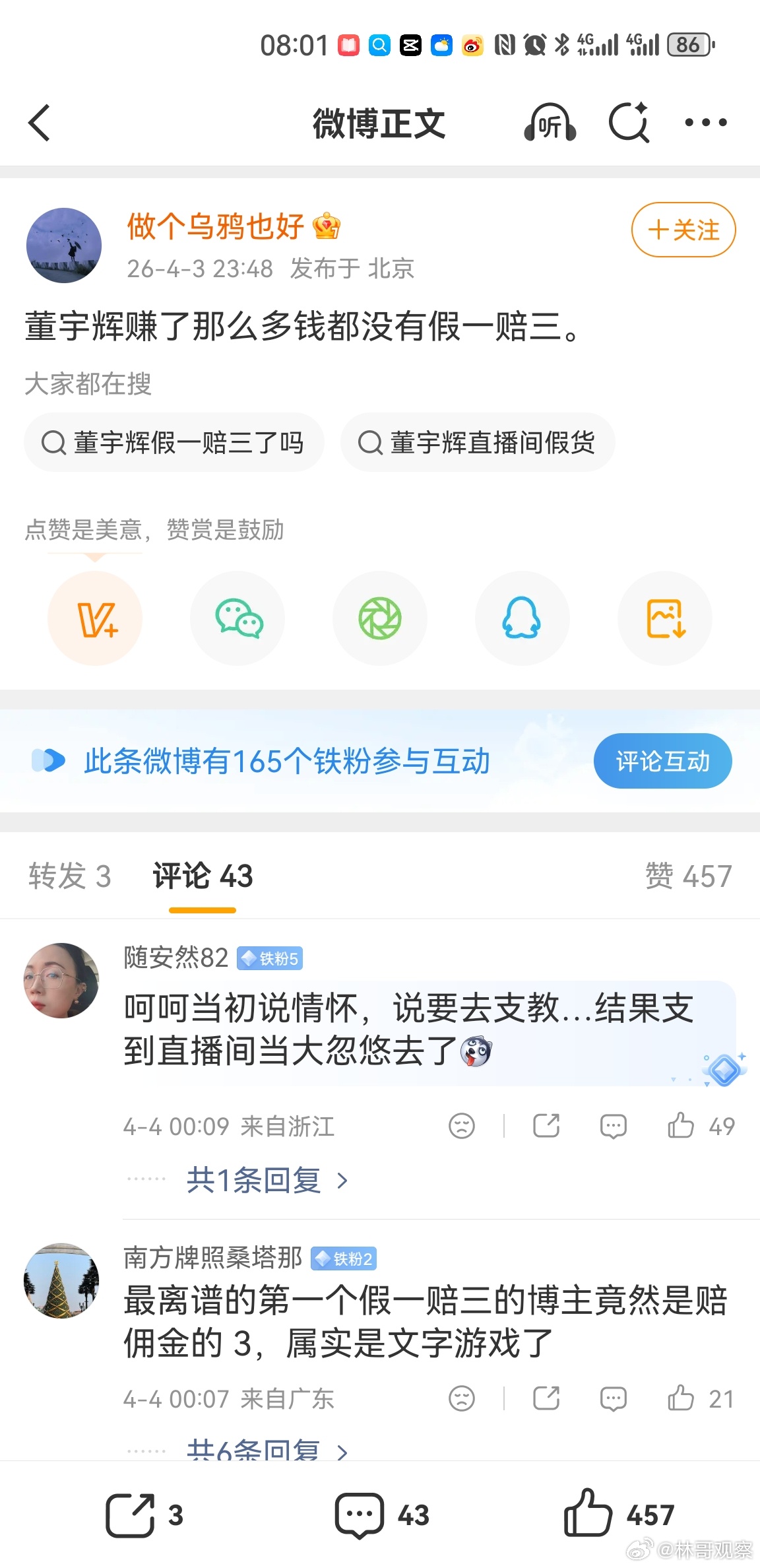 与辉同行宣布全额退款哈哈哈哈，笑死了，制假售假起步退一赔三，食品更应该退一赔十，
