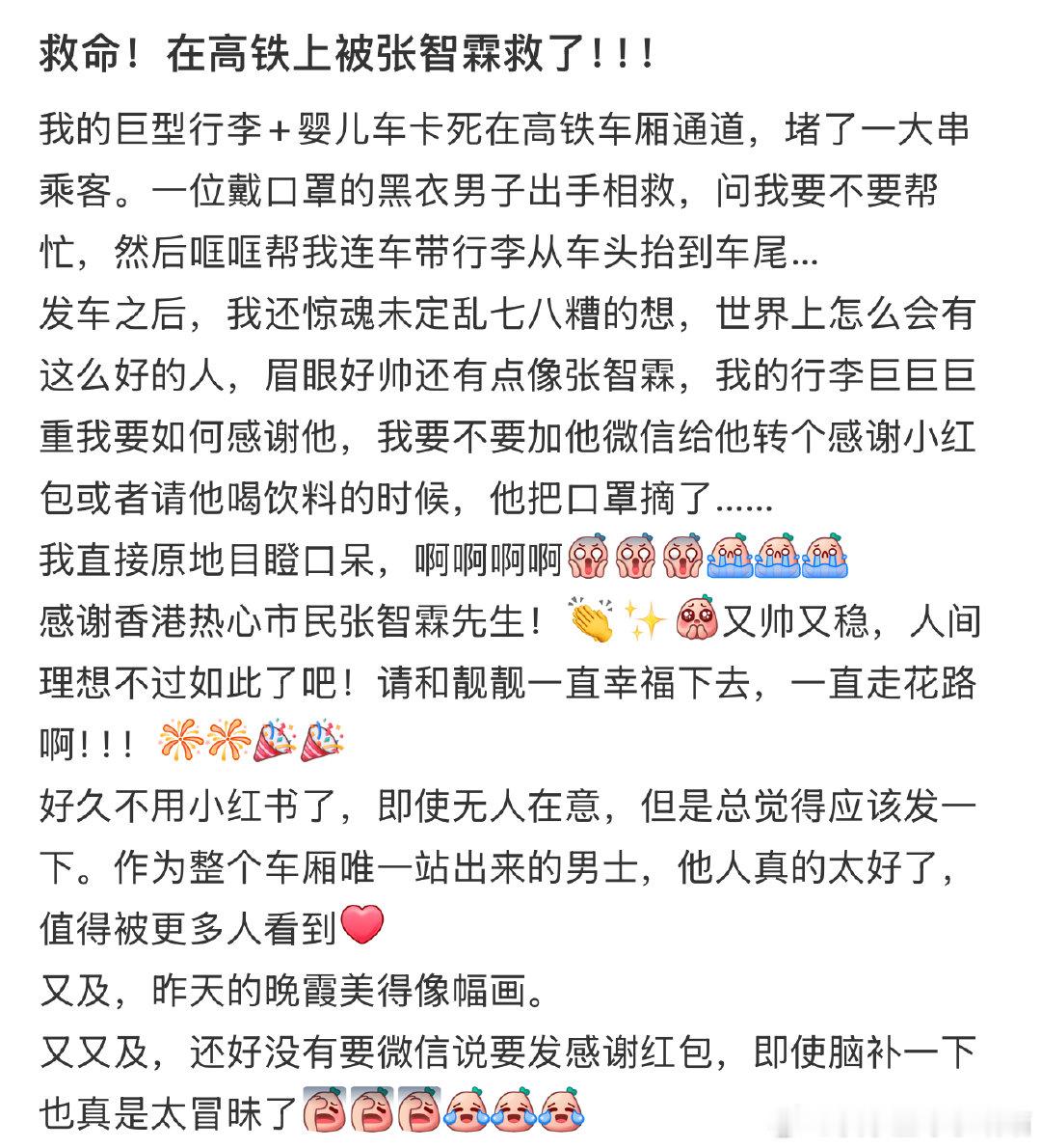 张智霖帮网友搬行李 张智霖帮网友搬行李，真好啊！网友发文感谢张智霖 ​​​