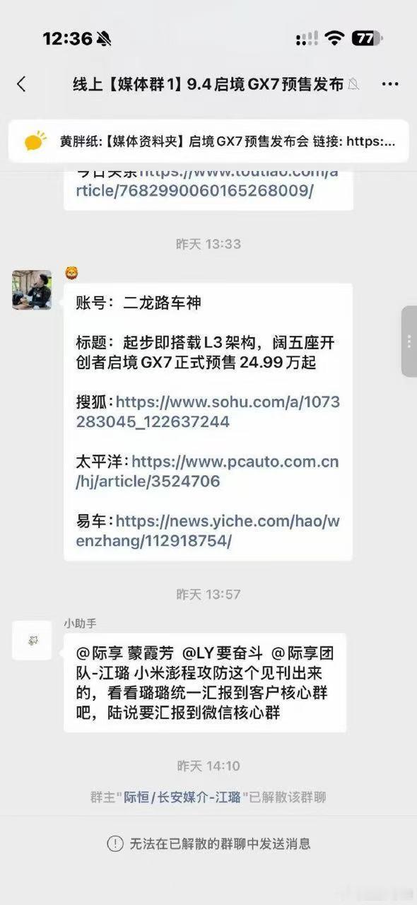 误发小米澎程攻防需求媒体群解散我来原图[偷笑][偷笑][偷笑]背后公司我也知道是