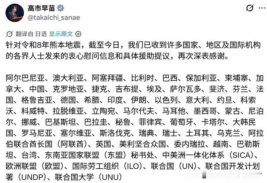 7月31号下午，日本首相高市早苗针对此次熊本地震所获得的国际慰问与援助，一并表达