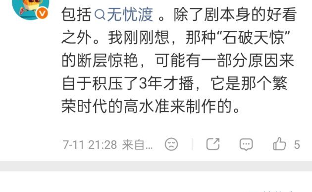 无忧渡 《无忧渡》能带来惊艳的断层质感，除了剧情和演员本身出彩外，它是影视行业鼎