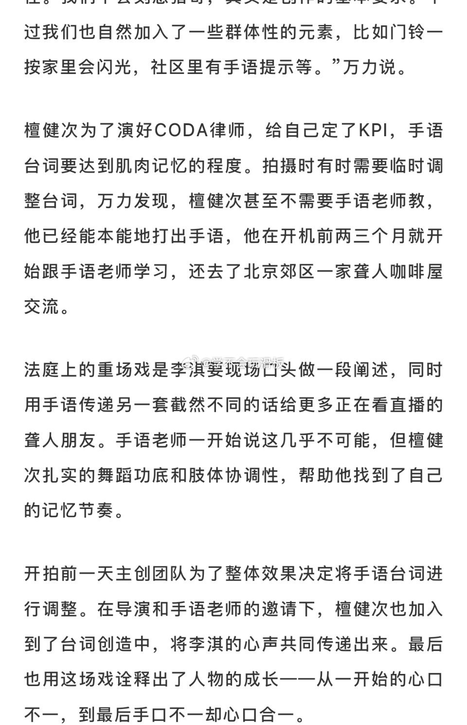《震耳欲聋》导演接受采访，说檀健次是经得起大特写的演员。并且谈到，檀健次为了演好