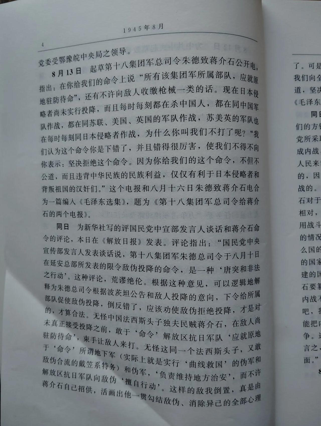 读书笔记：研读《毛泽东年谱》——问与答
问：毛主席是怎样批驳蒋介石的？
答：19