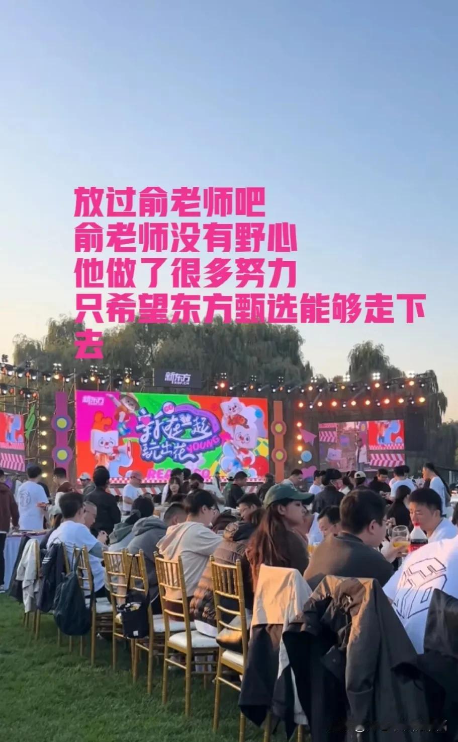 放过俞老师吧！俞老师的愿望不高，他只求东方甄选能够走下去，平稳发展下[比心][比