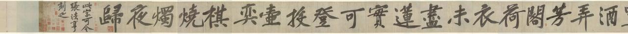 黄庭坚《行书青衣江题名卷》
国家博物馆藏 ​​​