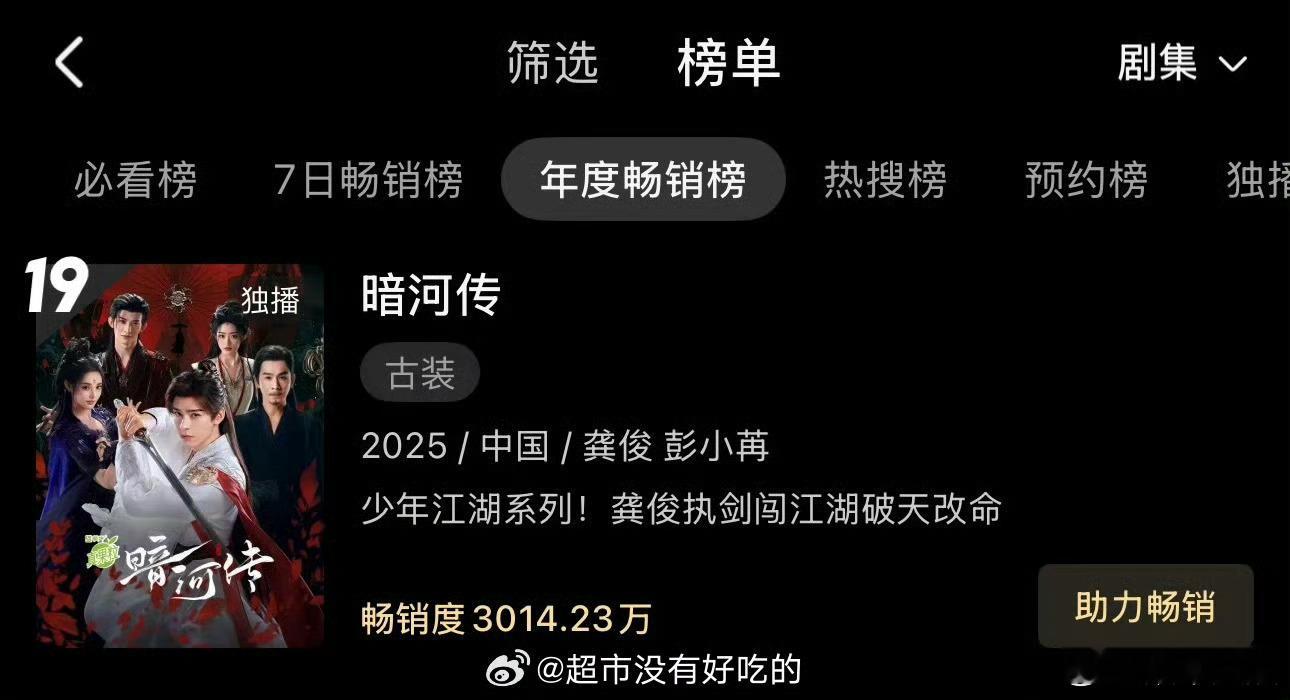 暗河传拉新年榜升至19暗河传进拉新年榜暗河传拉新年榜升至19，厉害，[流鼻血][