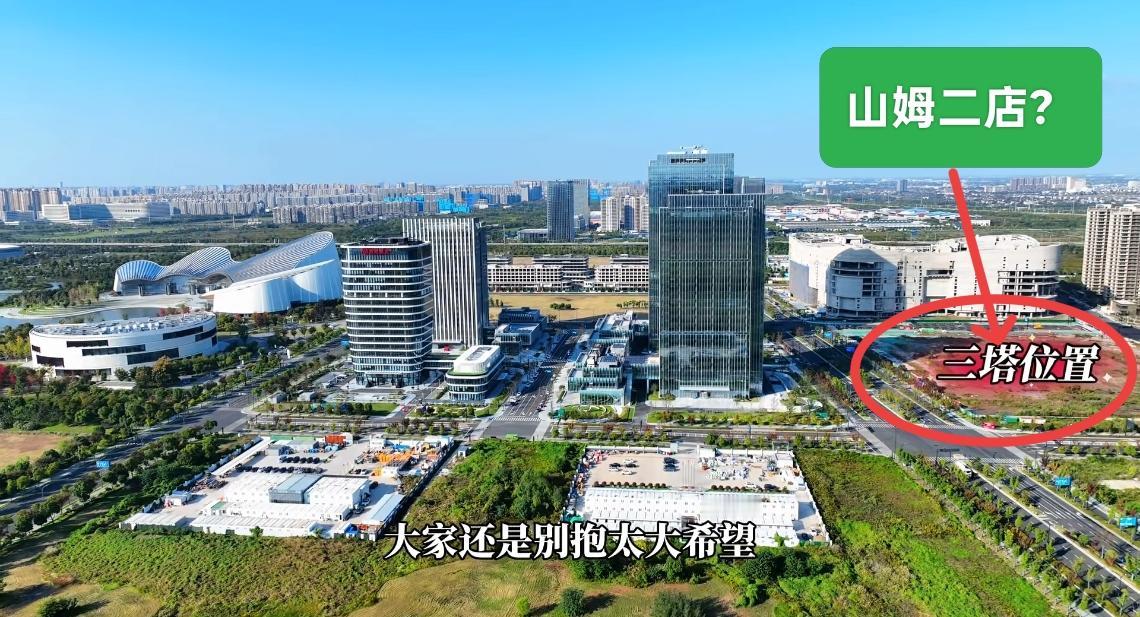 南通金鹰三塔楼，可能不建了？有望改为山姆二店？

前几天，大家都在传，南通中创区