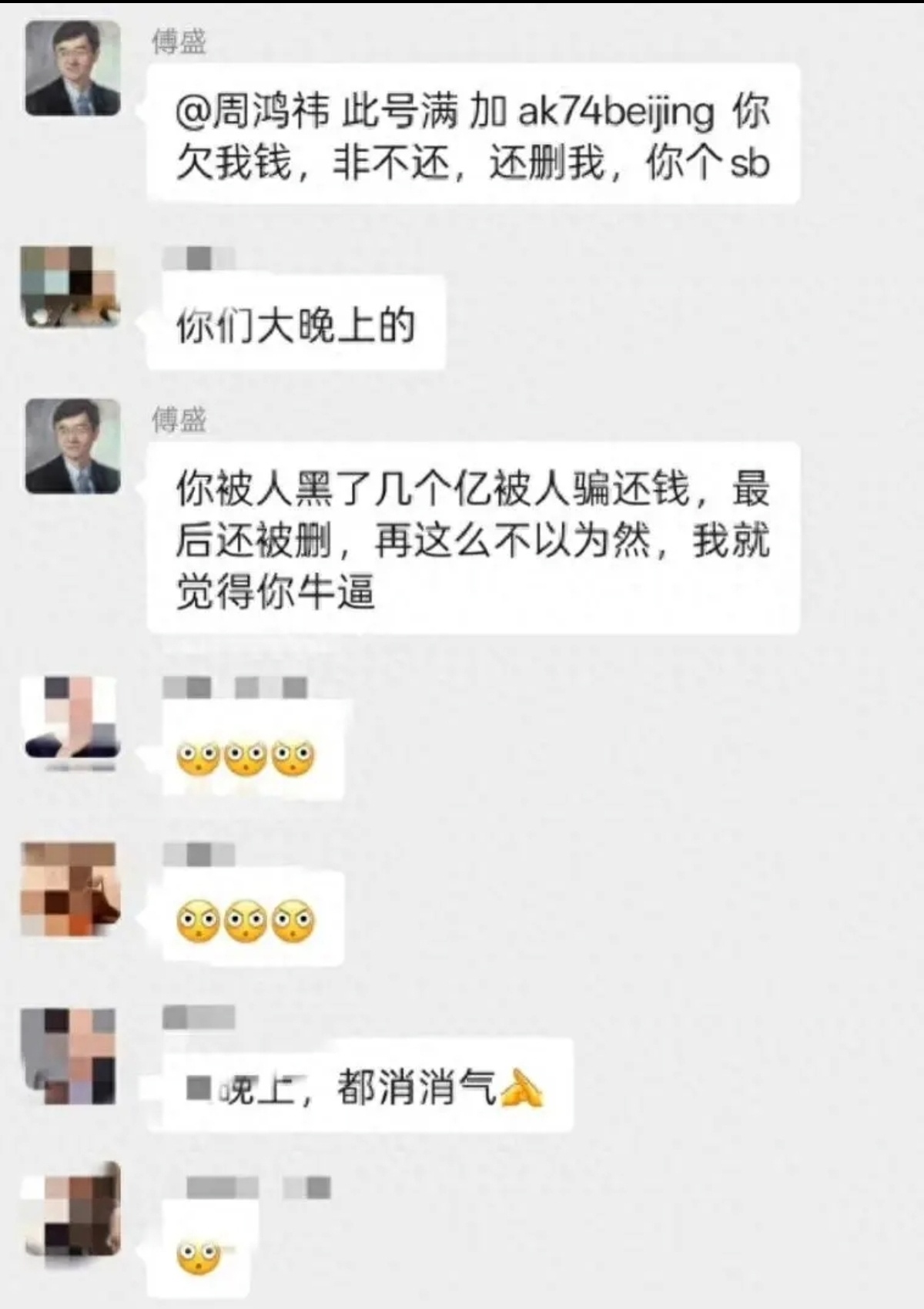 傅盛群里喊话周鸿祎：你欠我钱，非不还，还删我！不知会不会出来回应？ 