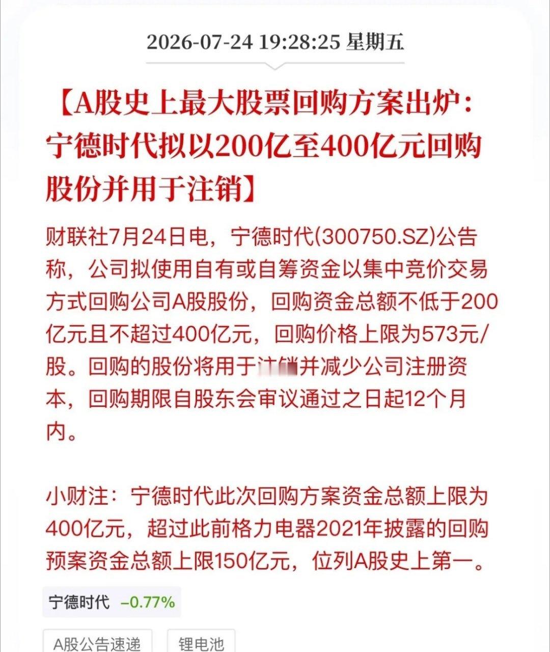 宁德时代icon，这次是真的猛！刚发完半年报，净利润432.84亿，同比增长42
