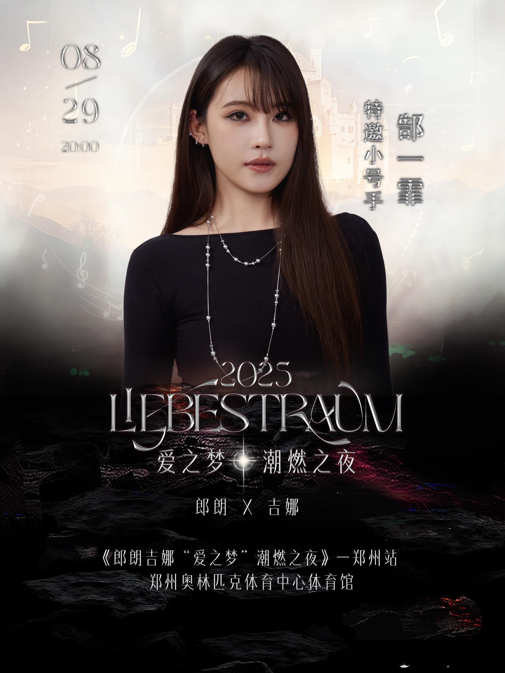 很荣幸在老师和老师的演出担任特邀小号～这么近，那么燃，七夕到河南~ ​​​