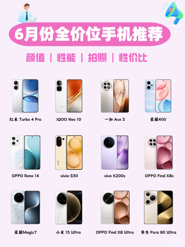 6月份全价位手机推荐！准大学生闭眼入！