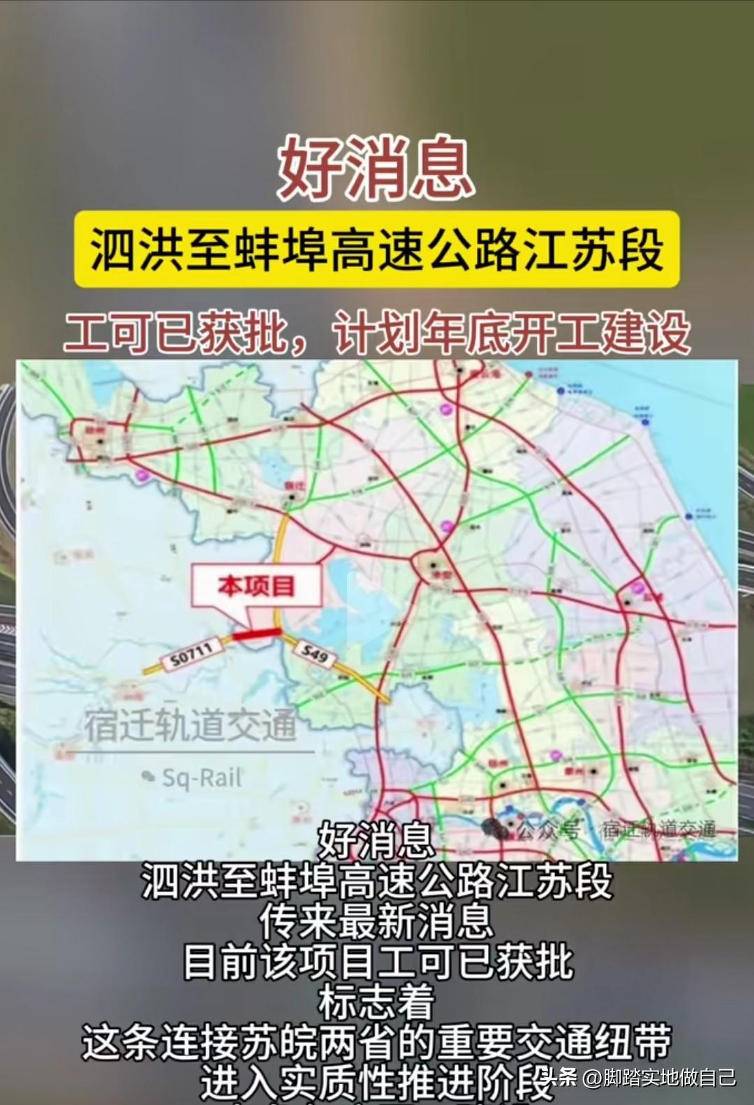 总投资39.5亿！宿迁泗洪新增22.8公里高速，年底开工！

宿迁老乡注意，家门