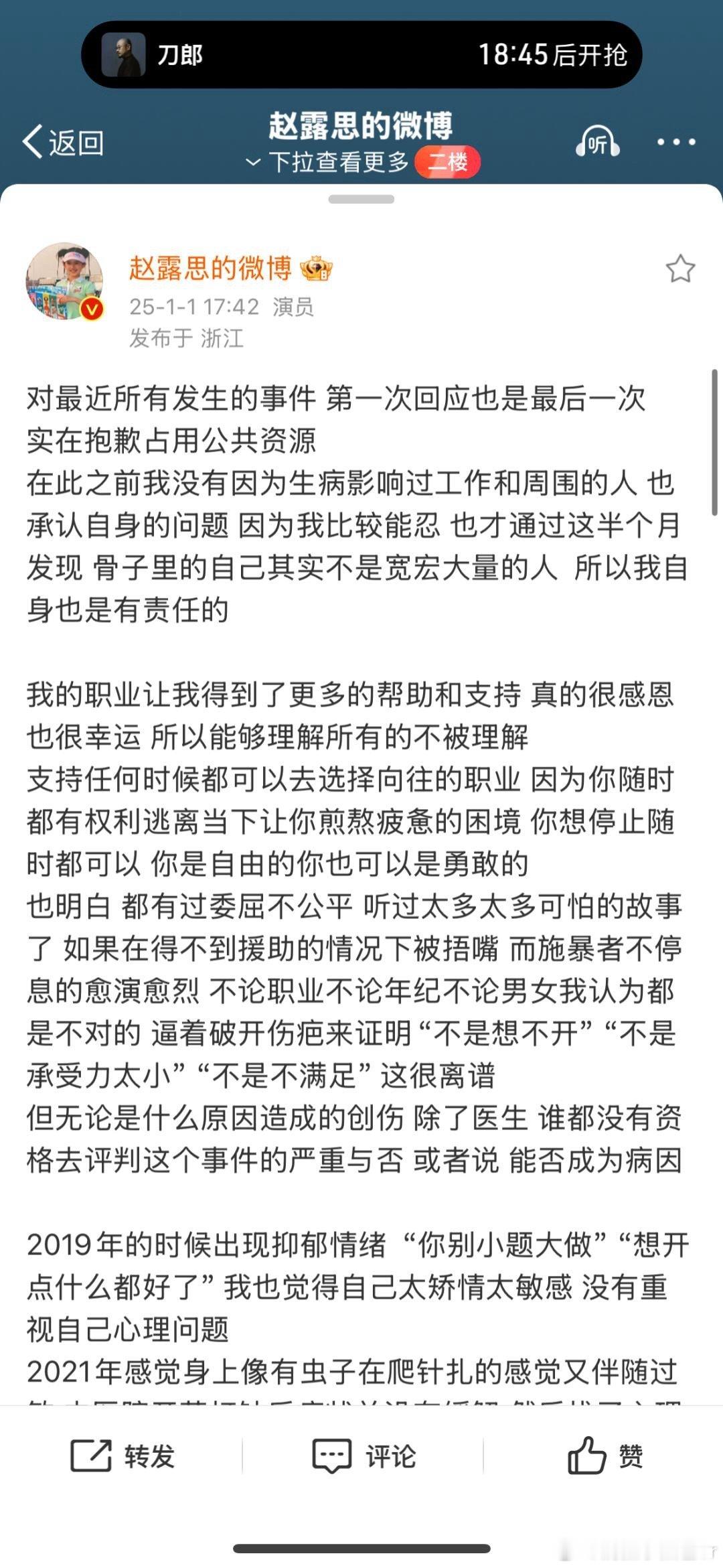 赵露思发长文回应 每个人都有权利说不舒服说难受 痛苦是无法比较的赵露思｜ 赵露思