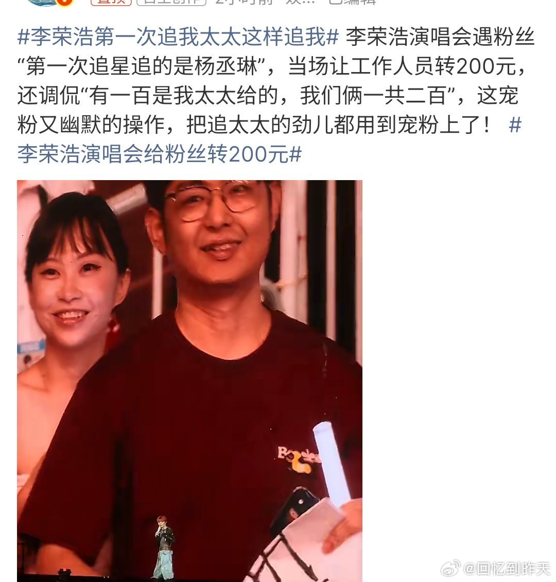 李荣浩第一次追我太太这样追我李荣浩讲述了他太太是怎么追他的，这次李荣浩的演唱会也