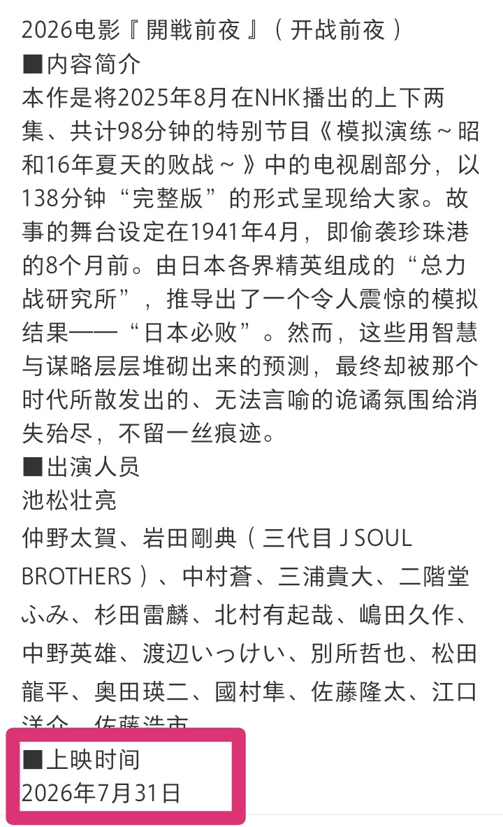 日本这个月要上映一部电影，二战题材。首映日期故意定在 7 月 31 日。七七事变