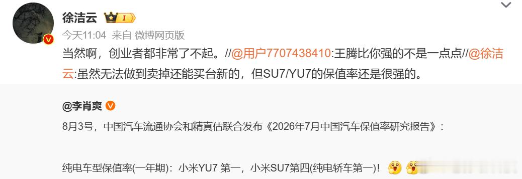 徐洁云回应王腾比自己强徐洁云这是羡慕王腾吗？有点意思说王腾比徐洁云强的不是一点点