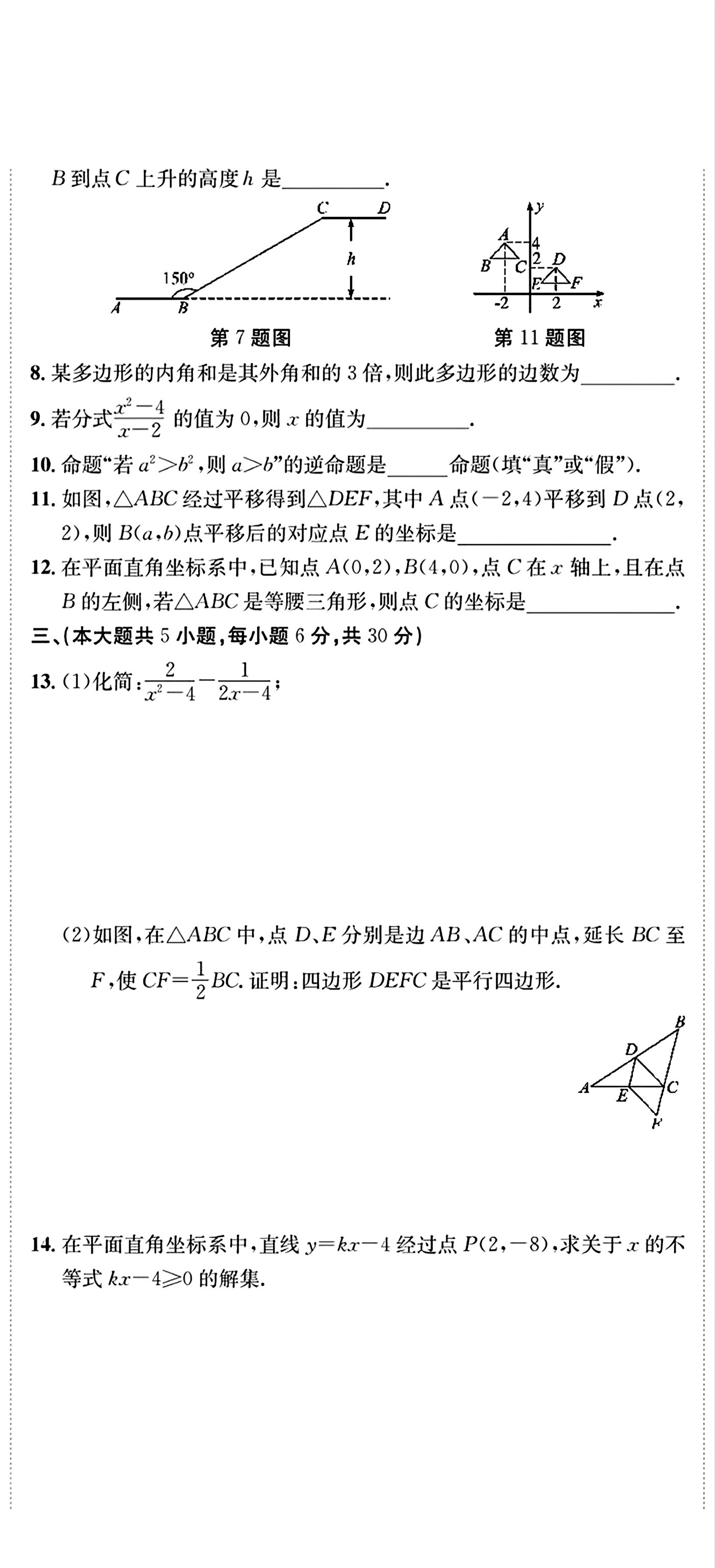初中数学 北师大八年级下册期末复习卷三套 答案网页链接