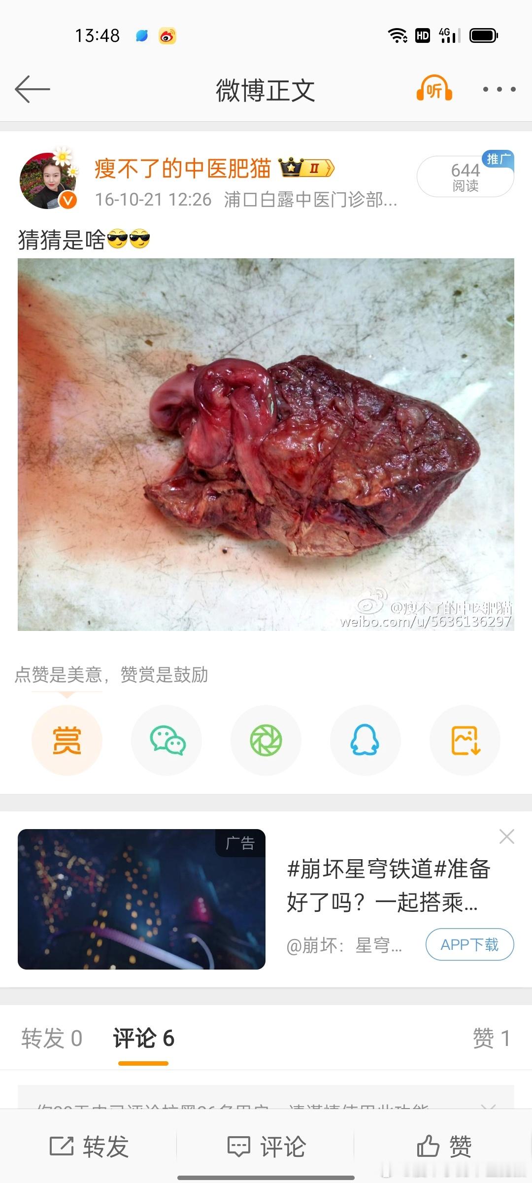 #国医的精诚力量##紫河车##肥猫说食疗养生# 小编的作业又布置了紫河车，正好今