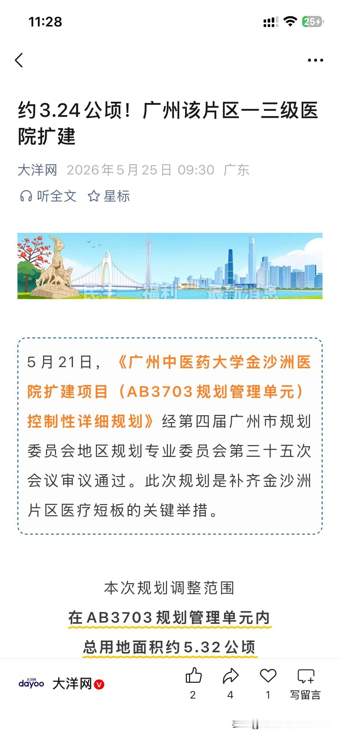 广州中医药大学金沙洲医院扩建工程正式获得批准标志着广州中医药大学金沙洲医院的整体