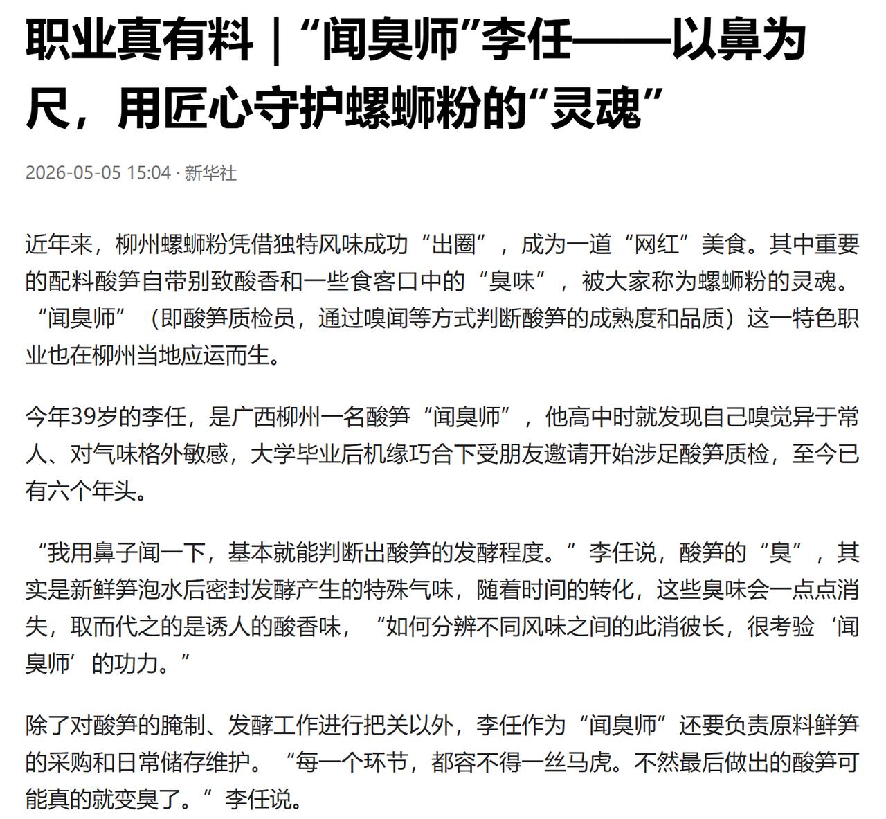新华网和新华社于2026 年 5 月 5 日 15:24发布了题为《职业真有料丨