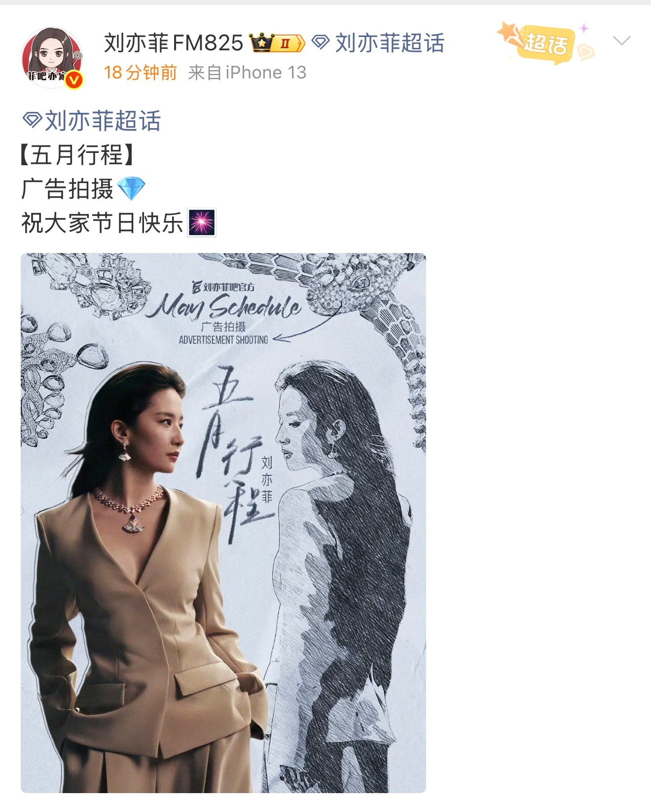 刘亦菲五月行程🈶宝格丽广告拍摄