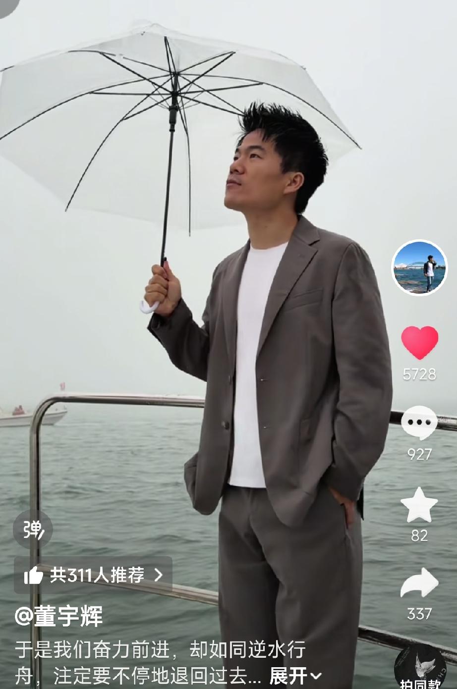 阅山河山东行结束后，董宇辉发文:“于是我们奋力前进，却如同逆水行舟，注定要不停的