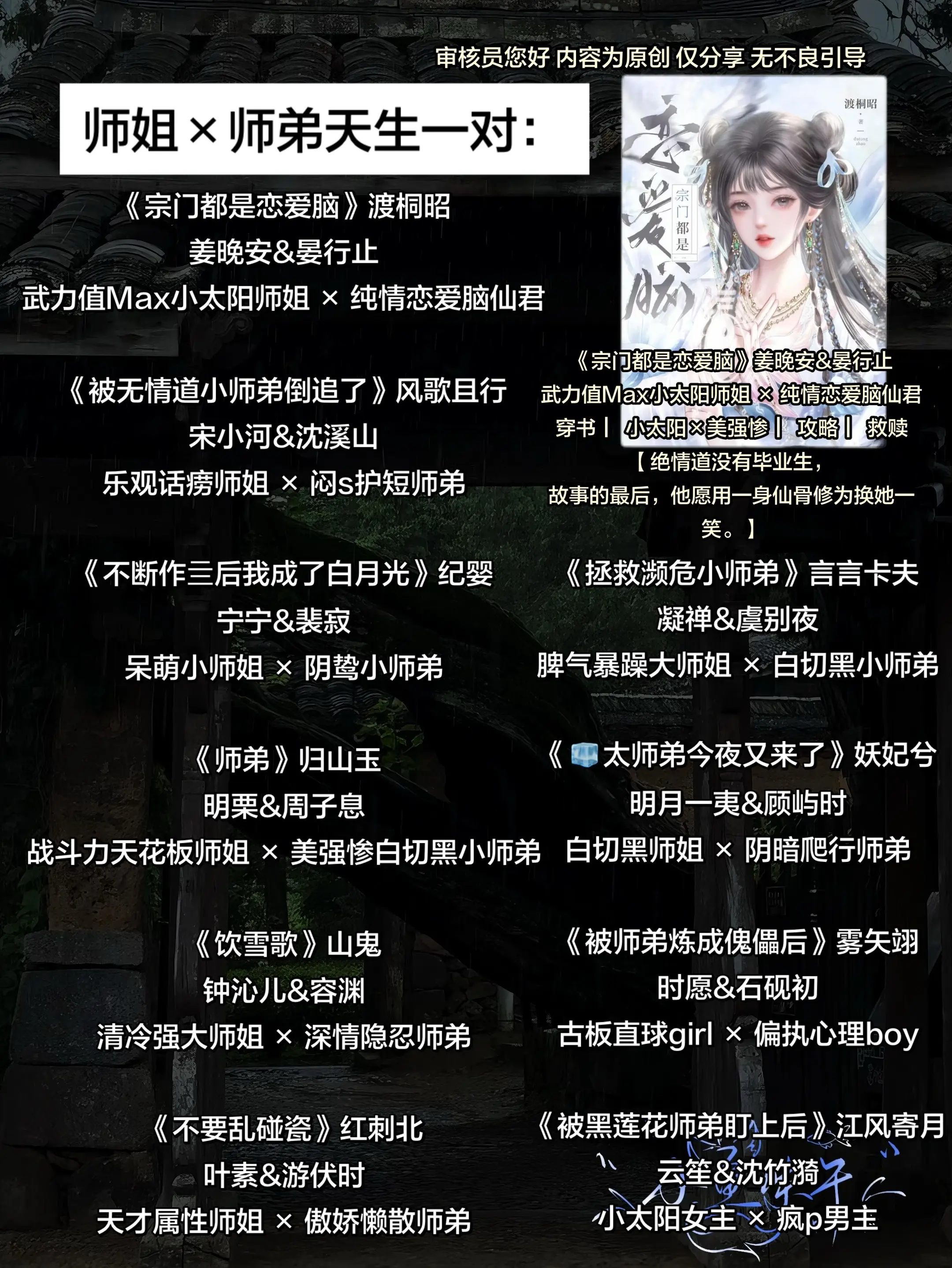 师姐×师弟天生一对