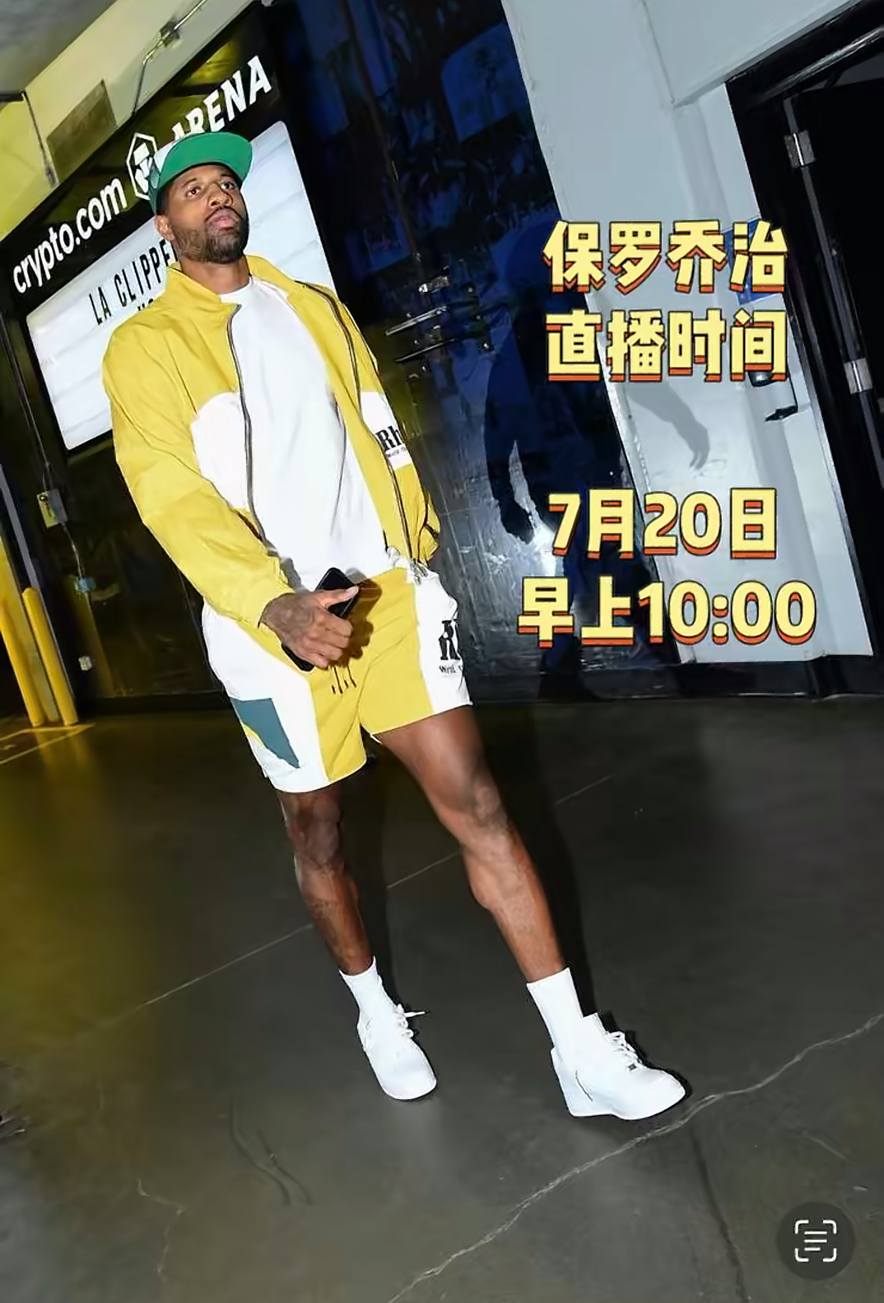 抖音见！泡椒又要开直播啦～保罗乔治中国行凯尔特人PaulGeorge保罗乔治