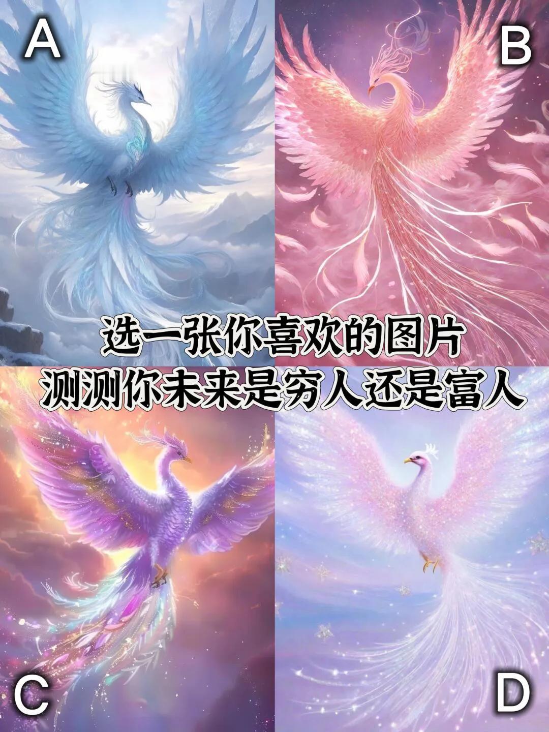 预测未来财富命运？
选择一张你喜欢的图片，揭晓你未来的财富命运如何。这个测试很有