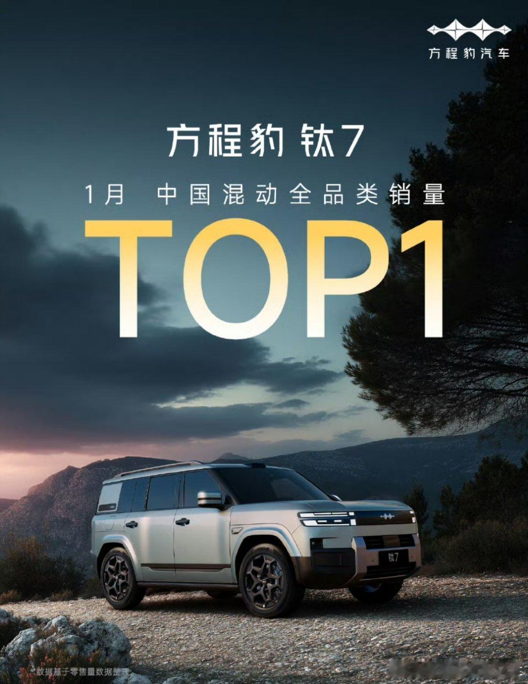 方程豹钛7，拿下1月中国混动全品类销量TOP 1，并连续4个月蝉联「双冠军」 方